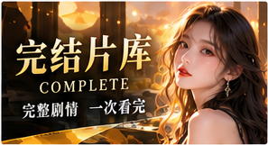 把结局读到最后