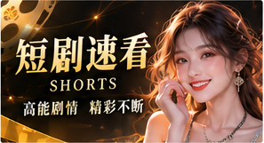 一口气读完的微短篇